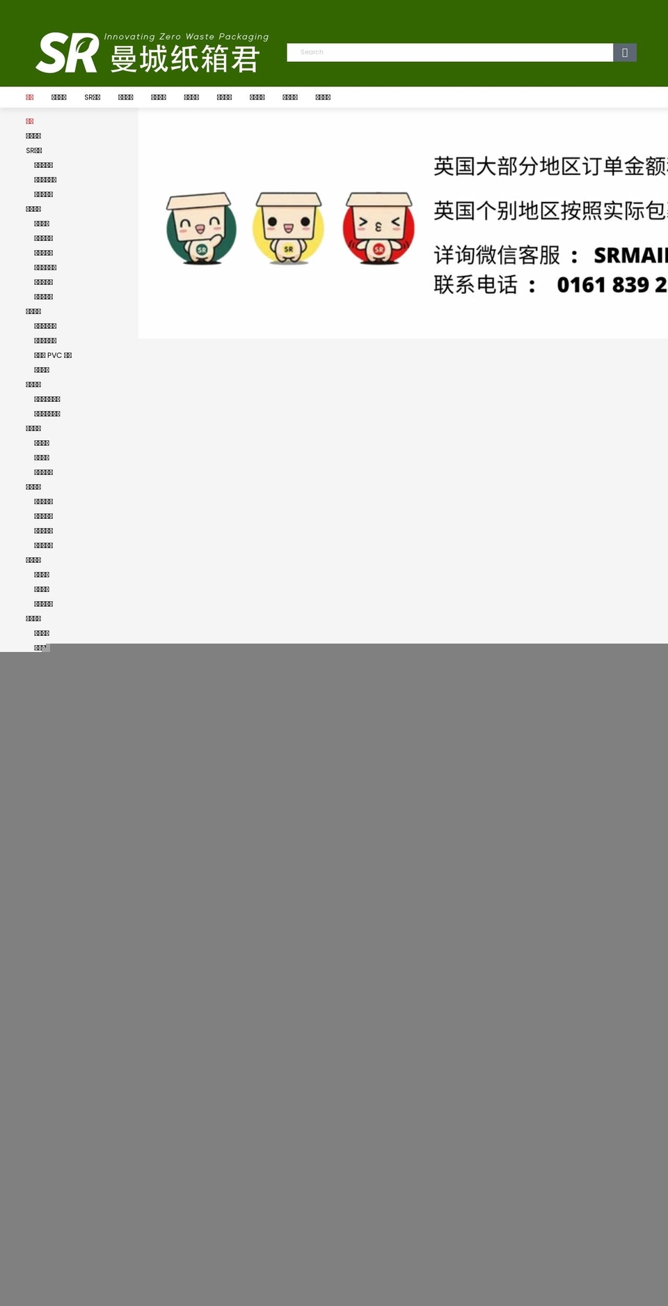 srboxes.co.uk shopify website screenshot