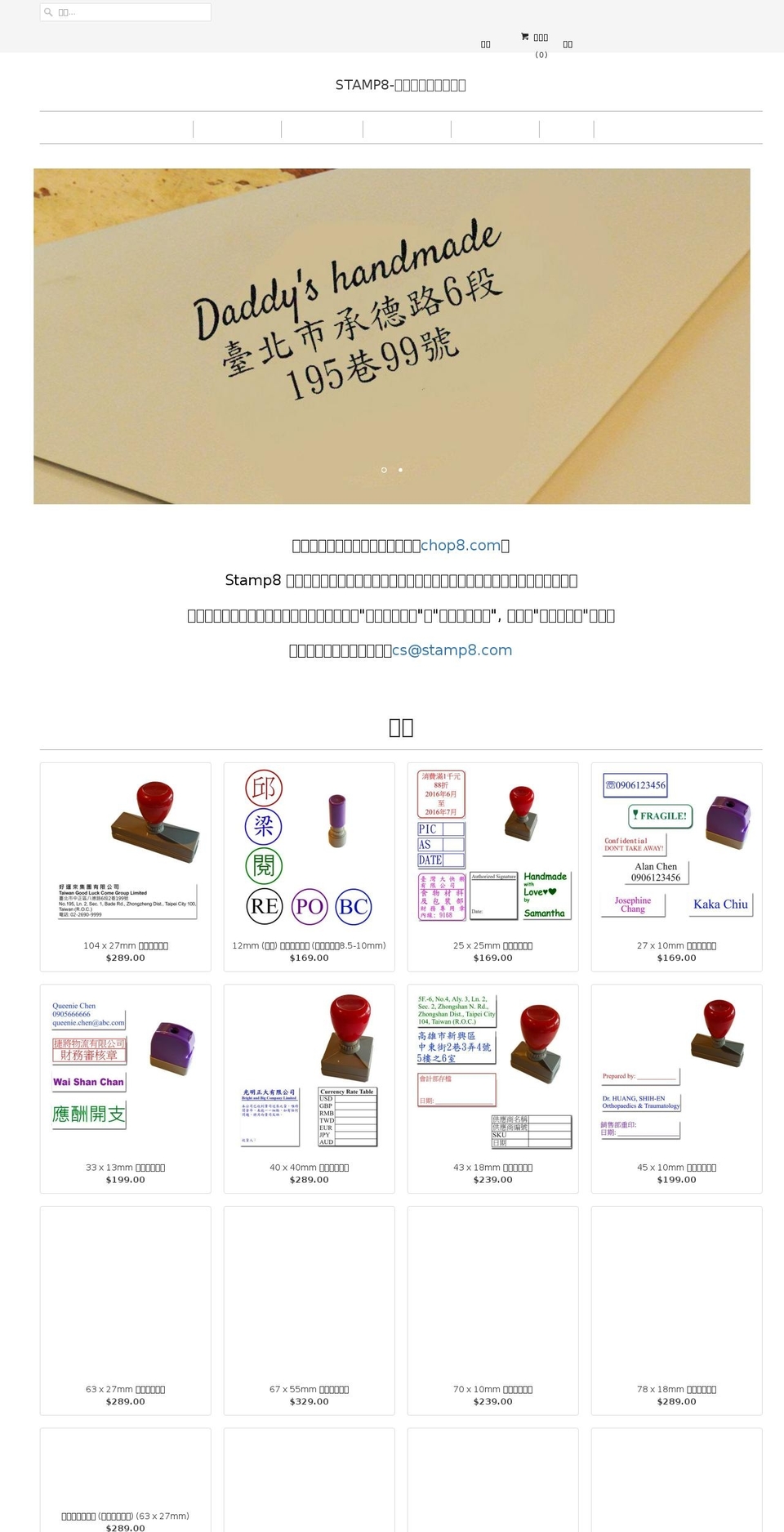 stamp8.com shopify website screenshot