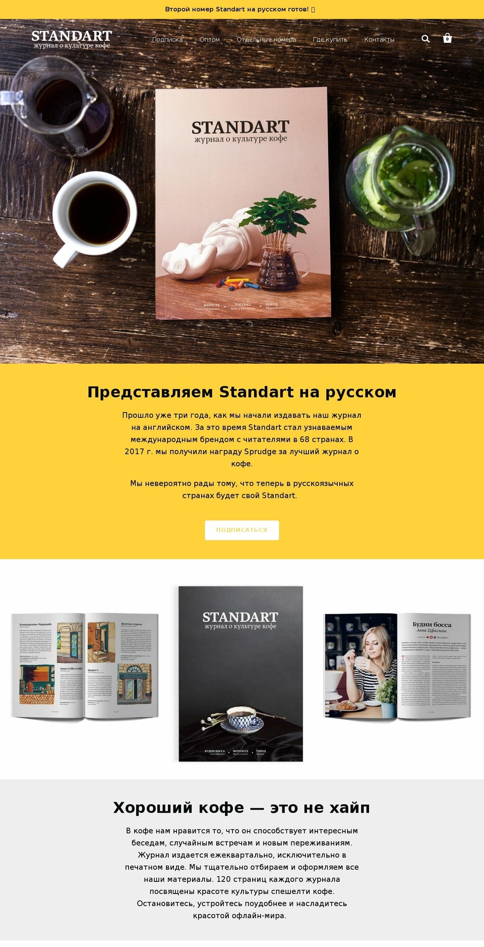standartmag.ru shopify website screenshot