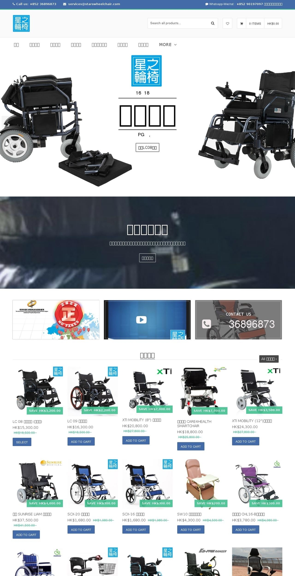 starswheelchair.com shopify website screenshot