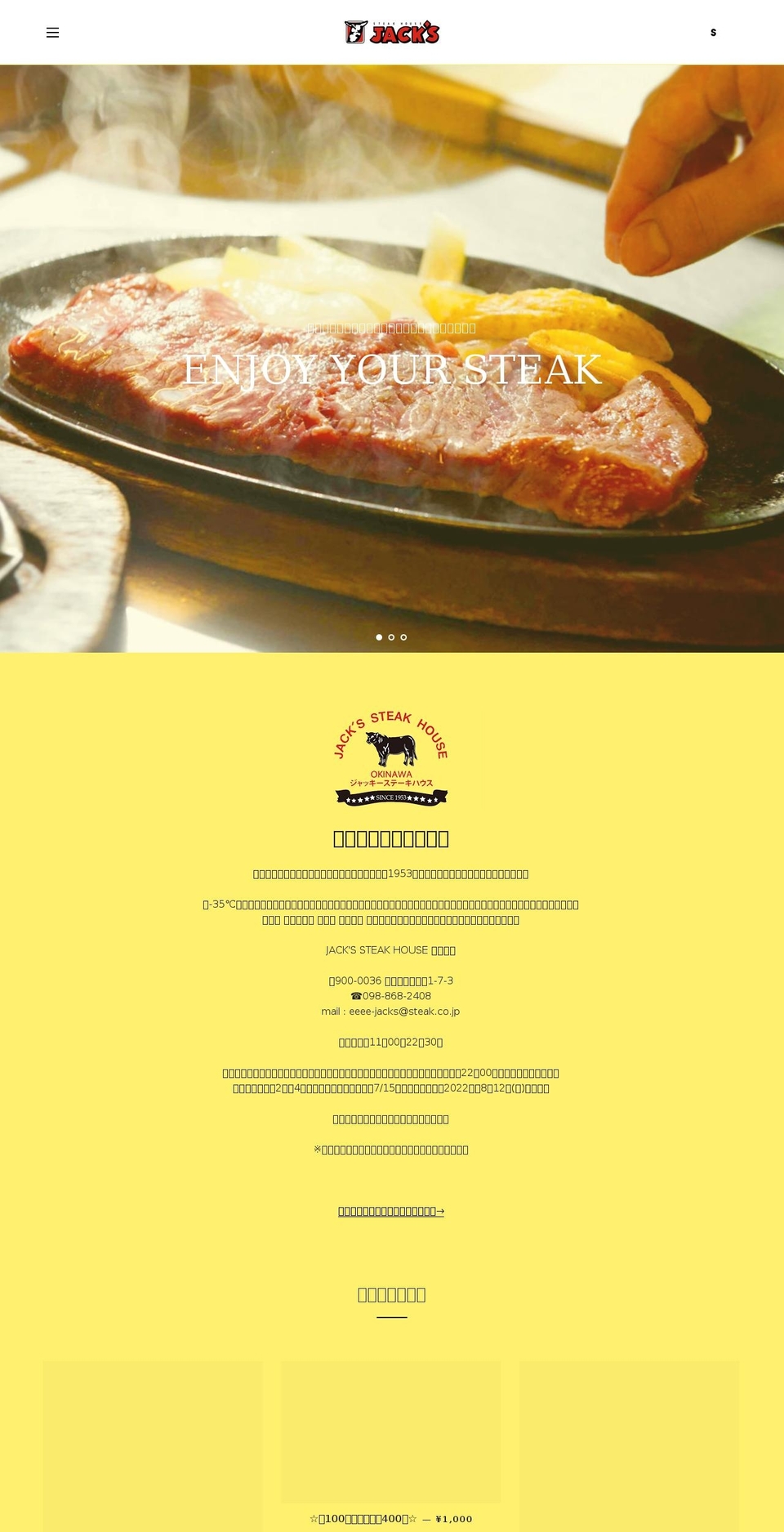 steak.co.jp shopify website screenshot