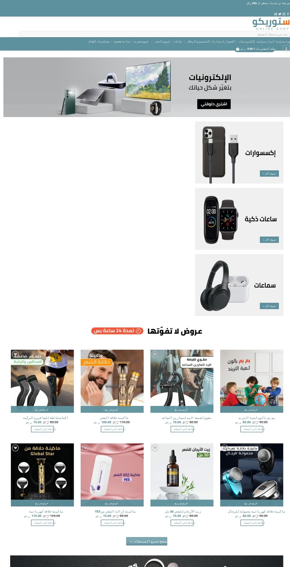 storeico.com — Shopify storefront screenshot