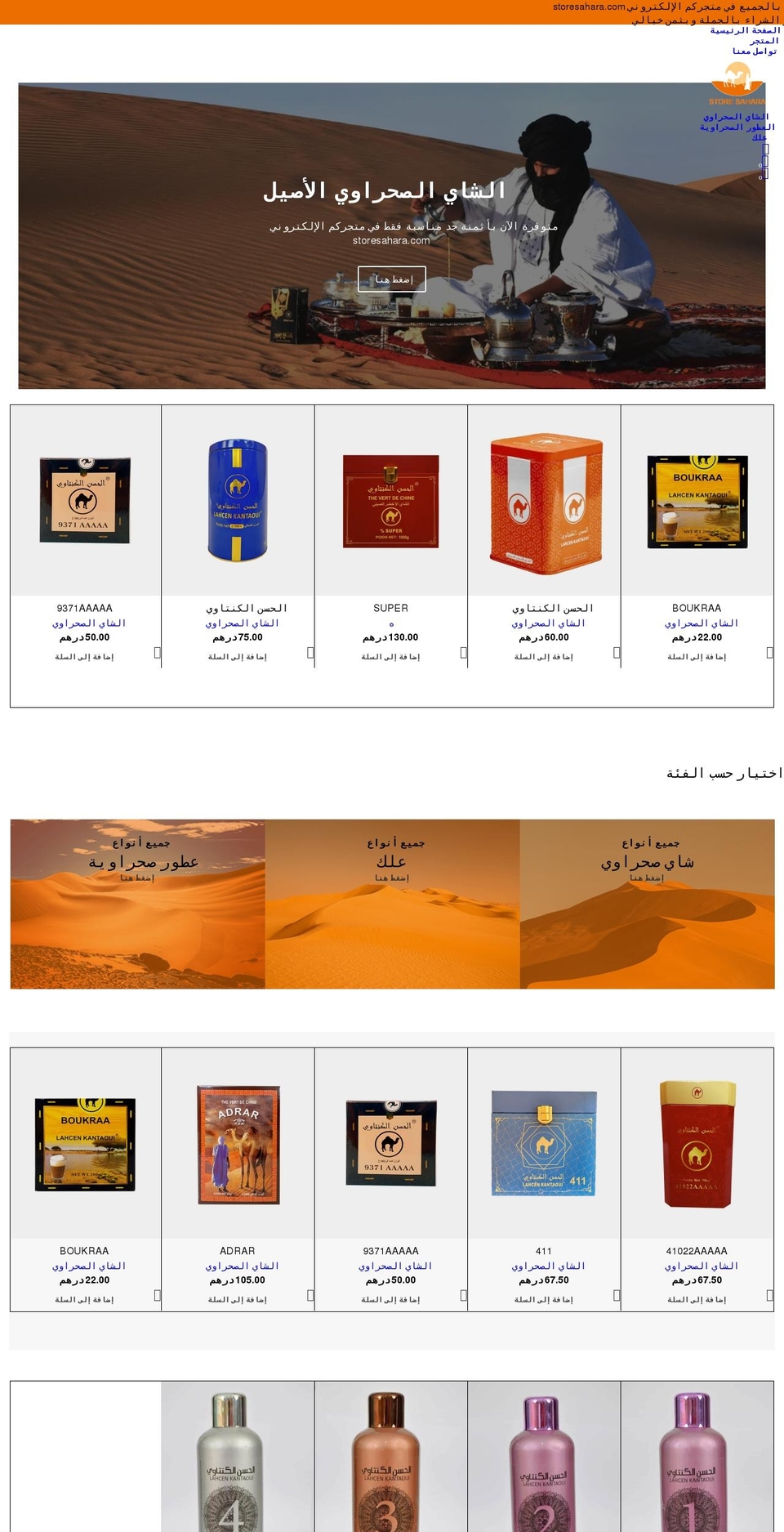 storesahara.com — Shopify storefront screenshot