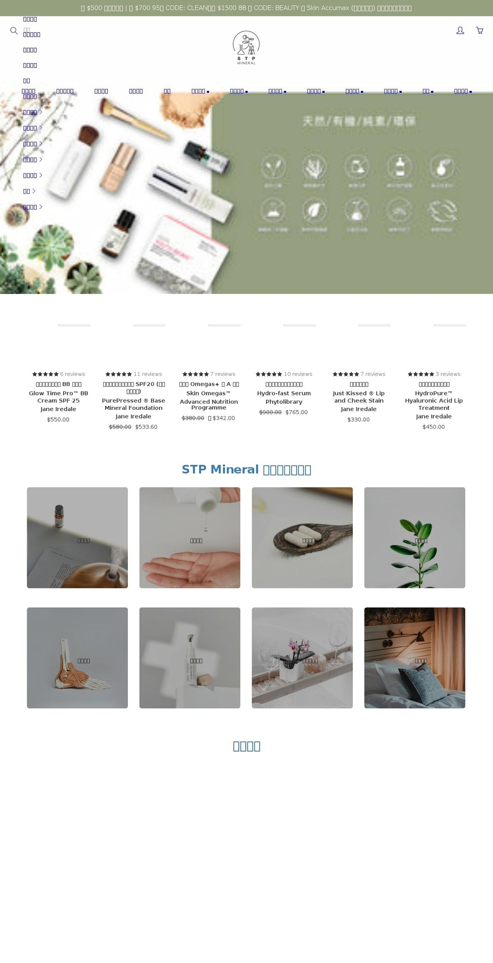 stp-mineral.com shopify website screenshot