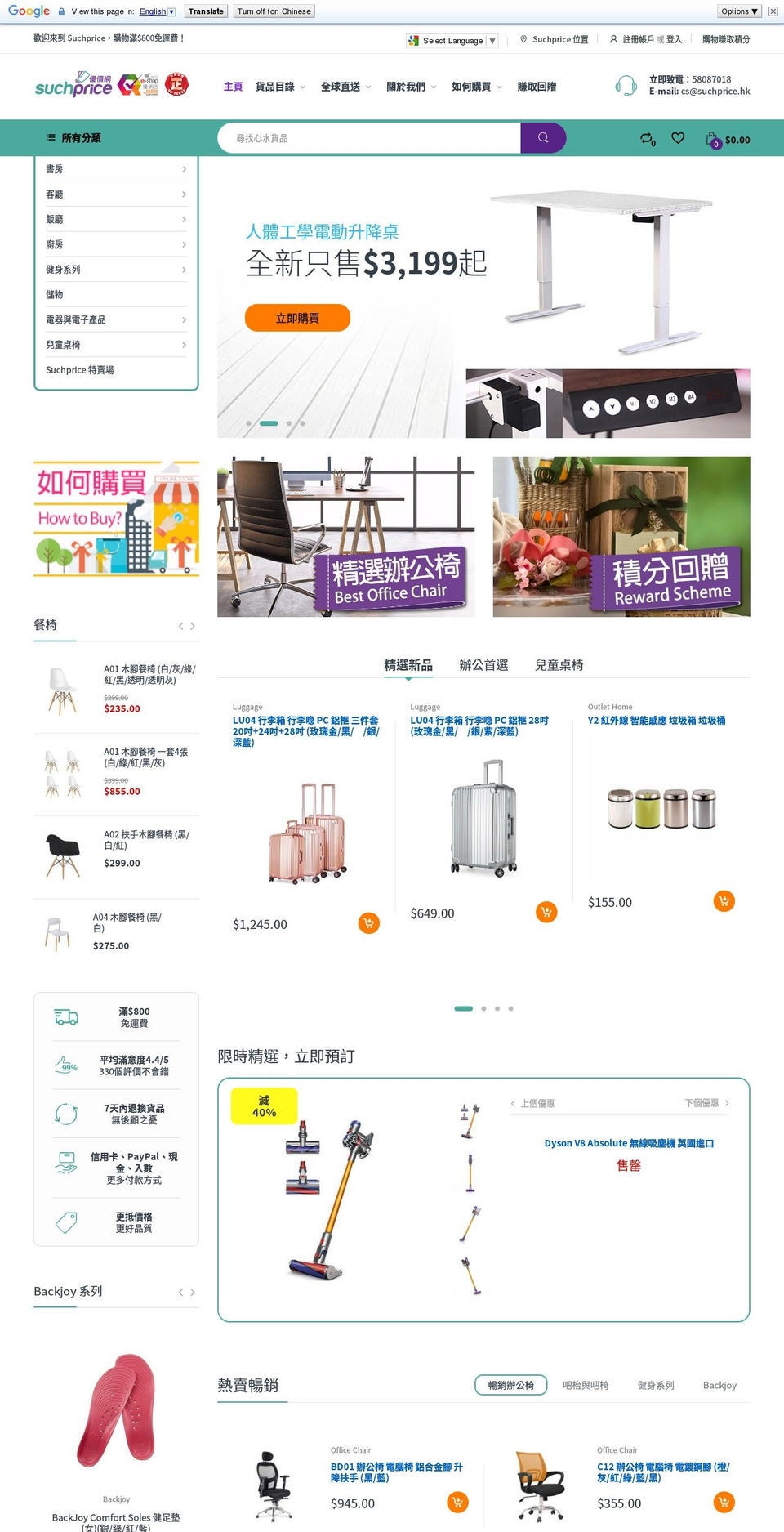suchprice.hk shopify website screenshot