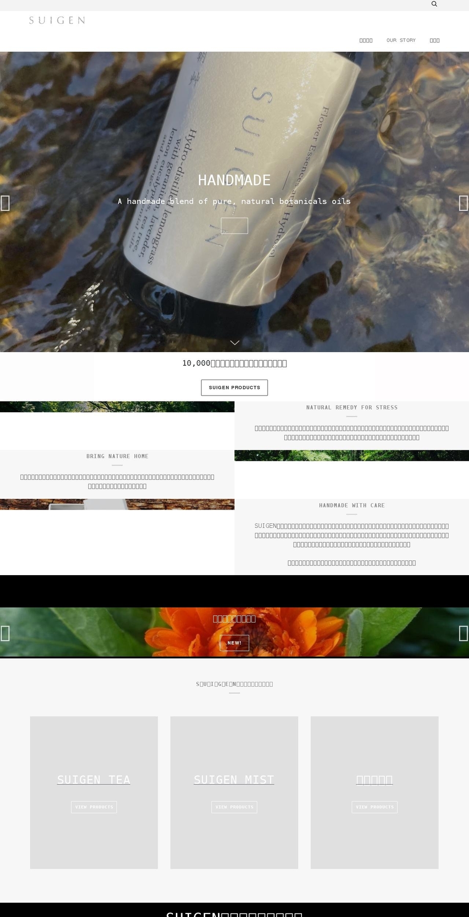 suigen-s.com shopify website screenshot