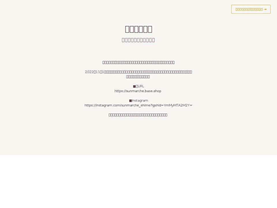 sunmarche.jp shopify website screenshot