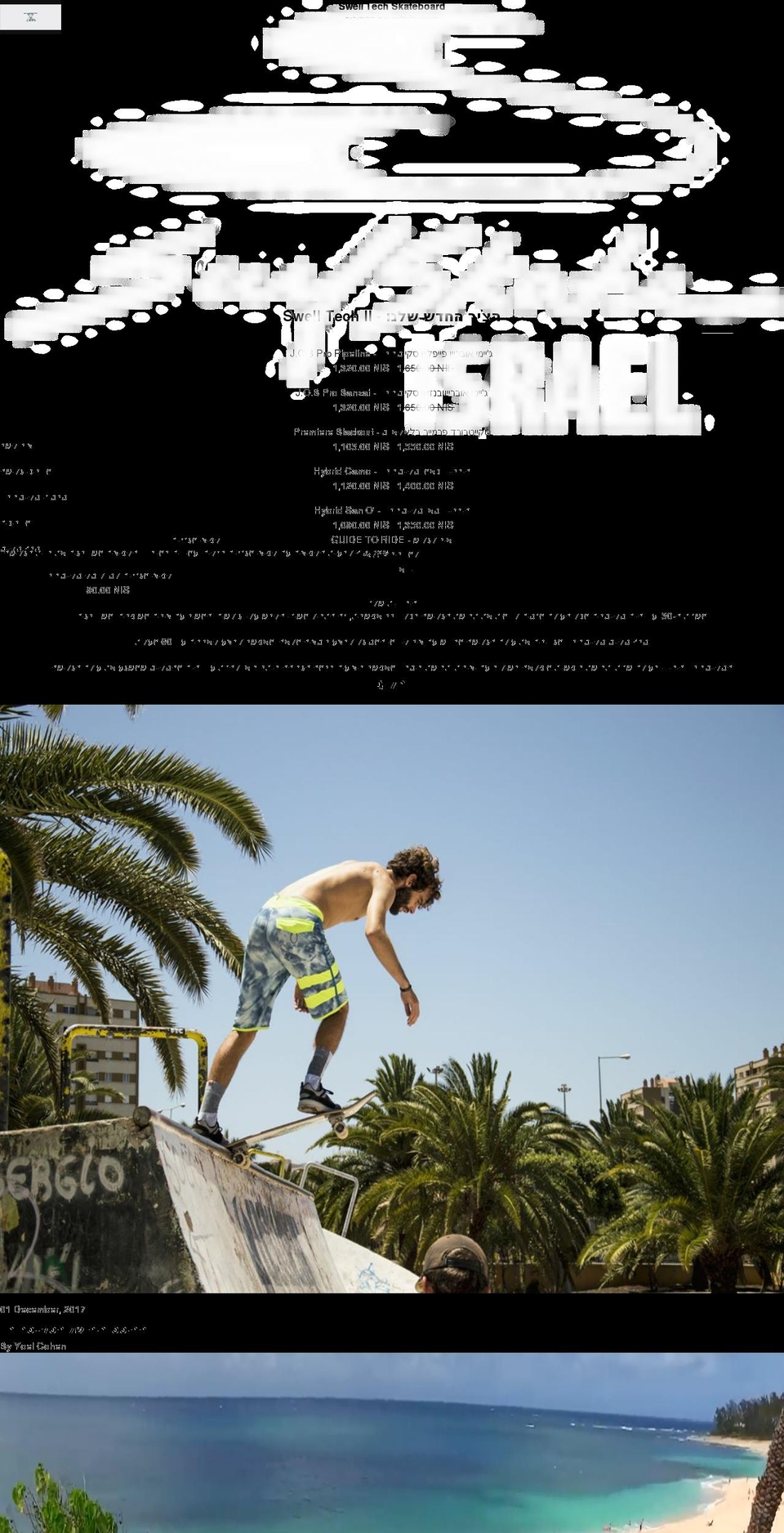 surfskate.co.il shopify website screenshot