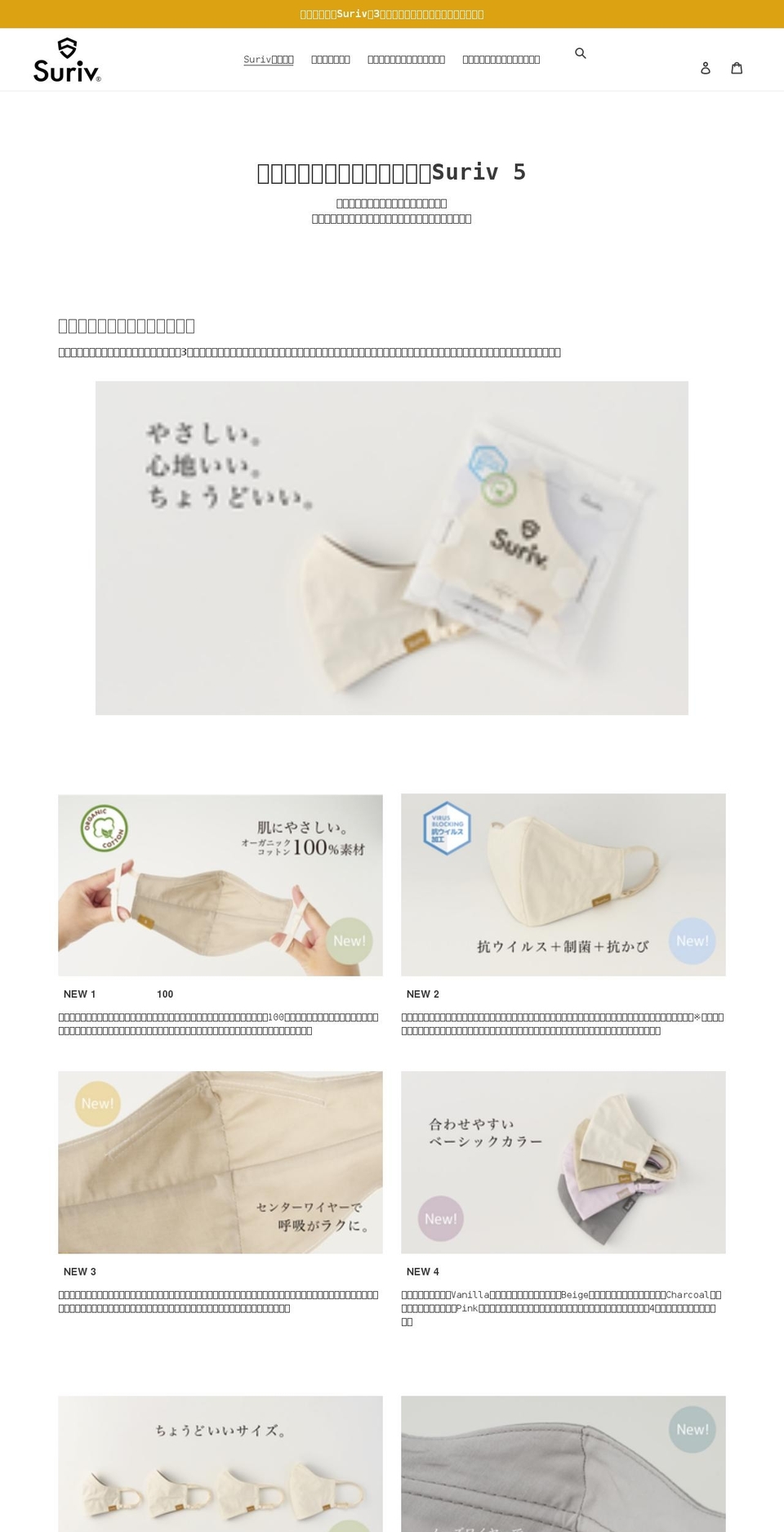 suriv.jp shopify website screenshot