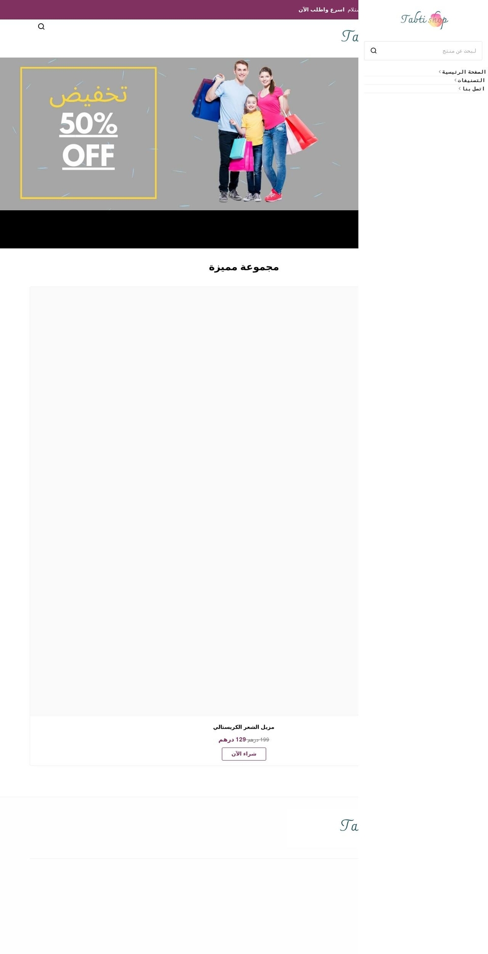 tabtishop.com — Shopify storefront screenshot