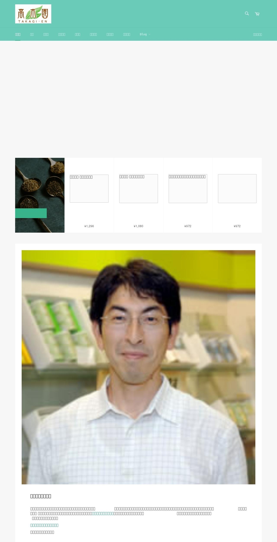 takagien.co.jp shopify website screenshot