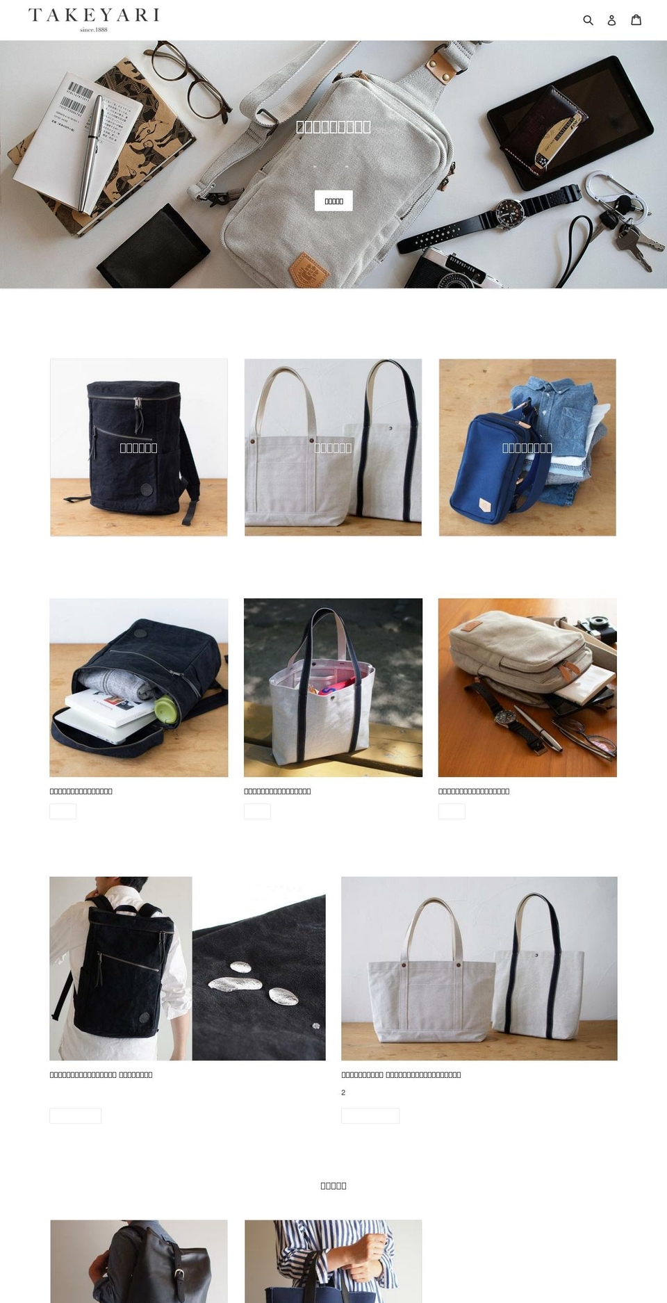 takeyari-online.com — Shopify storefront screenshot