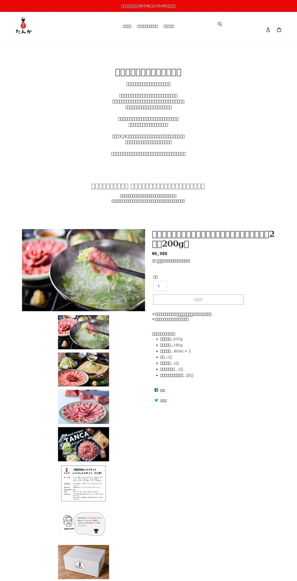 tanca.jp shopify website screenshot