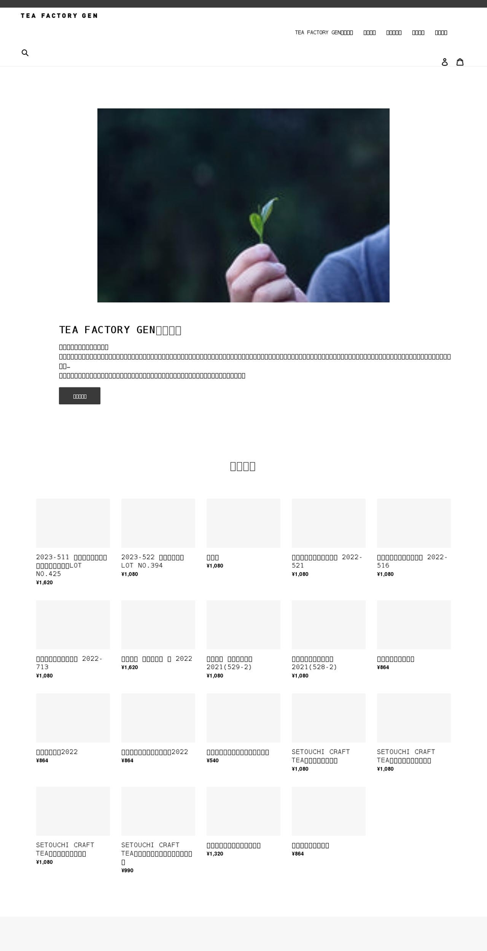 tea-factory-gen.com shopify website screenshot