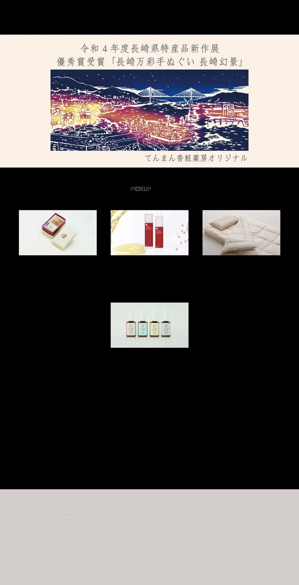 tenman.co.jp shopify website screenshot