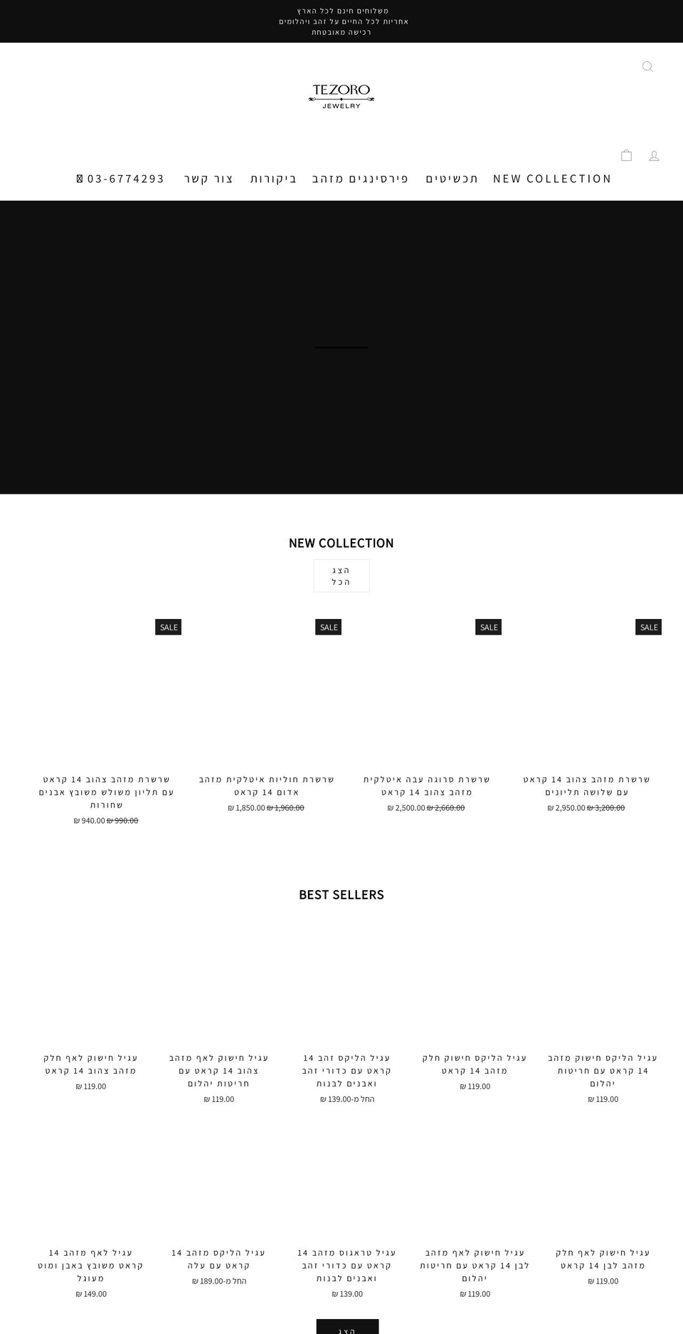 tezoro.co.il shopify website screenshot