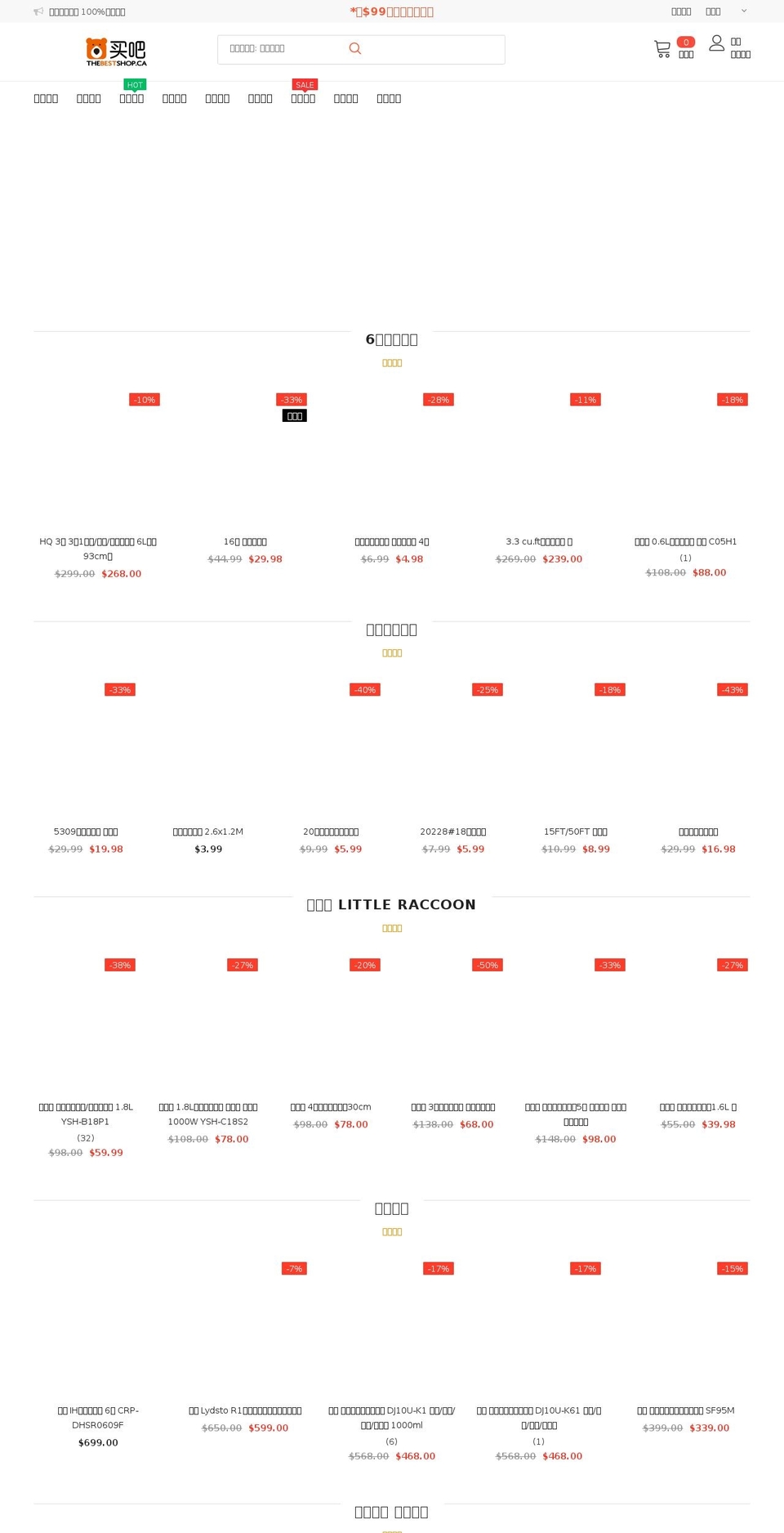 thebestshop.ca shopify website screenshot