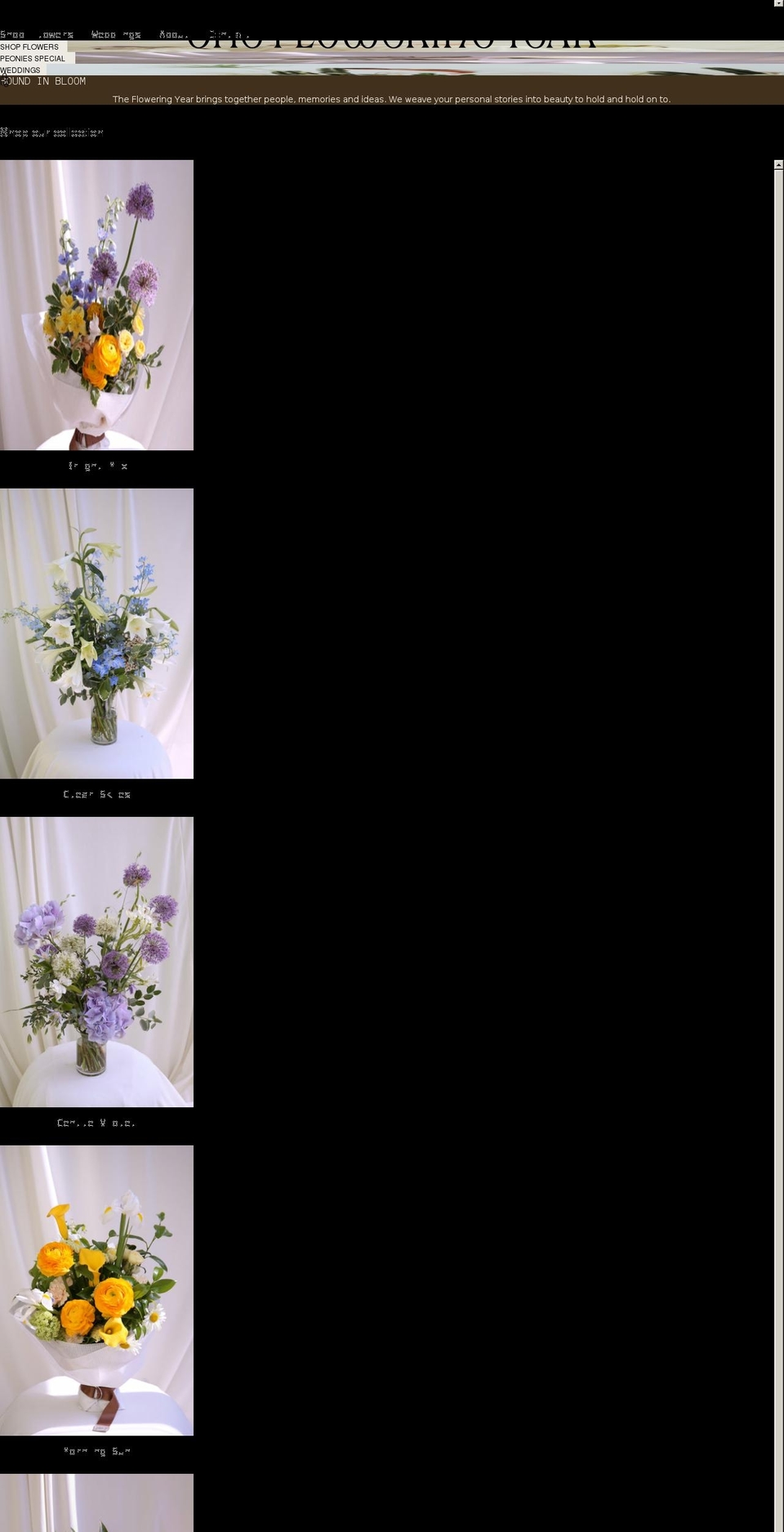 thefloweringyear.com shopify website screenshot