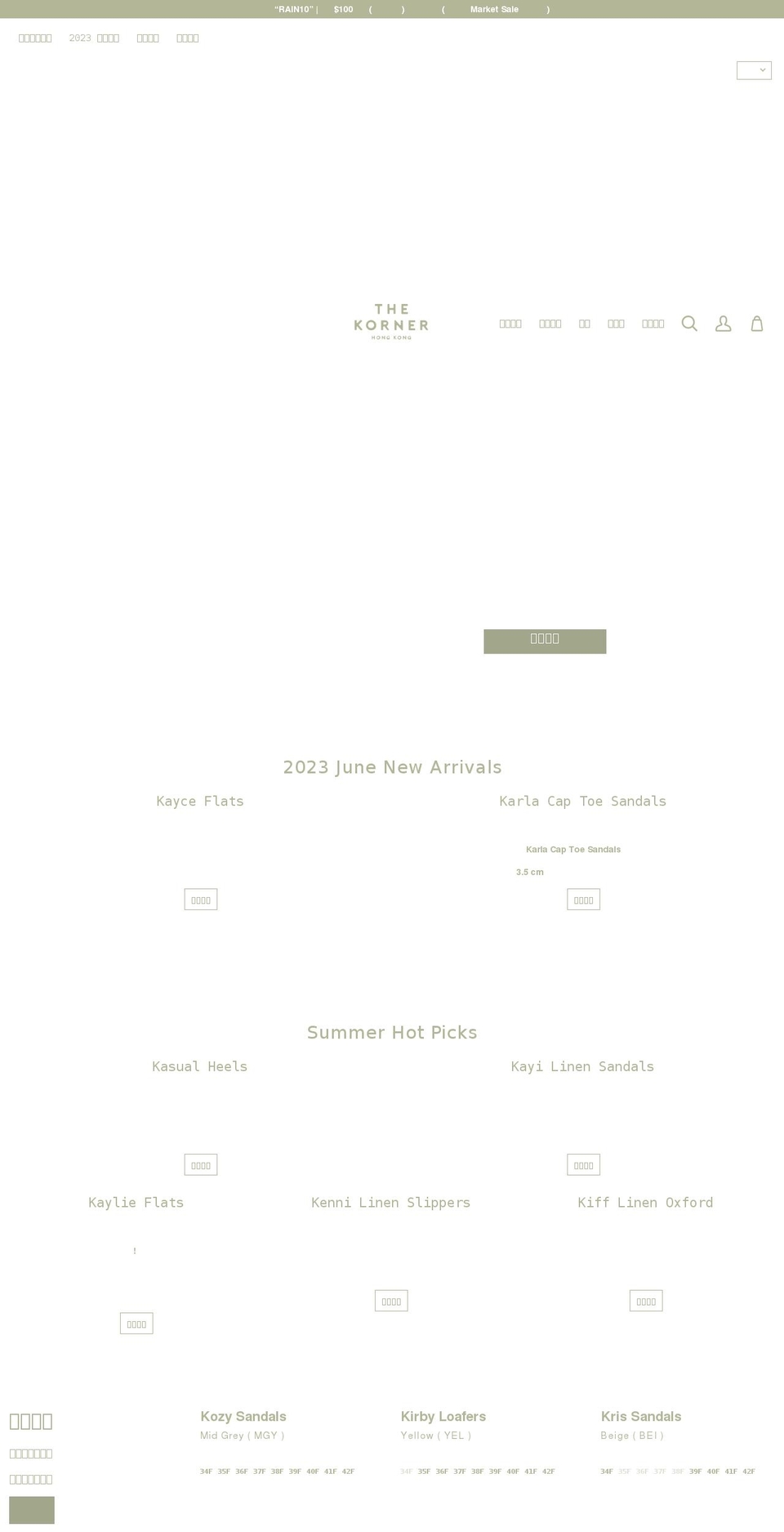 thekornershoes.com shopify website screenshot