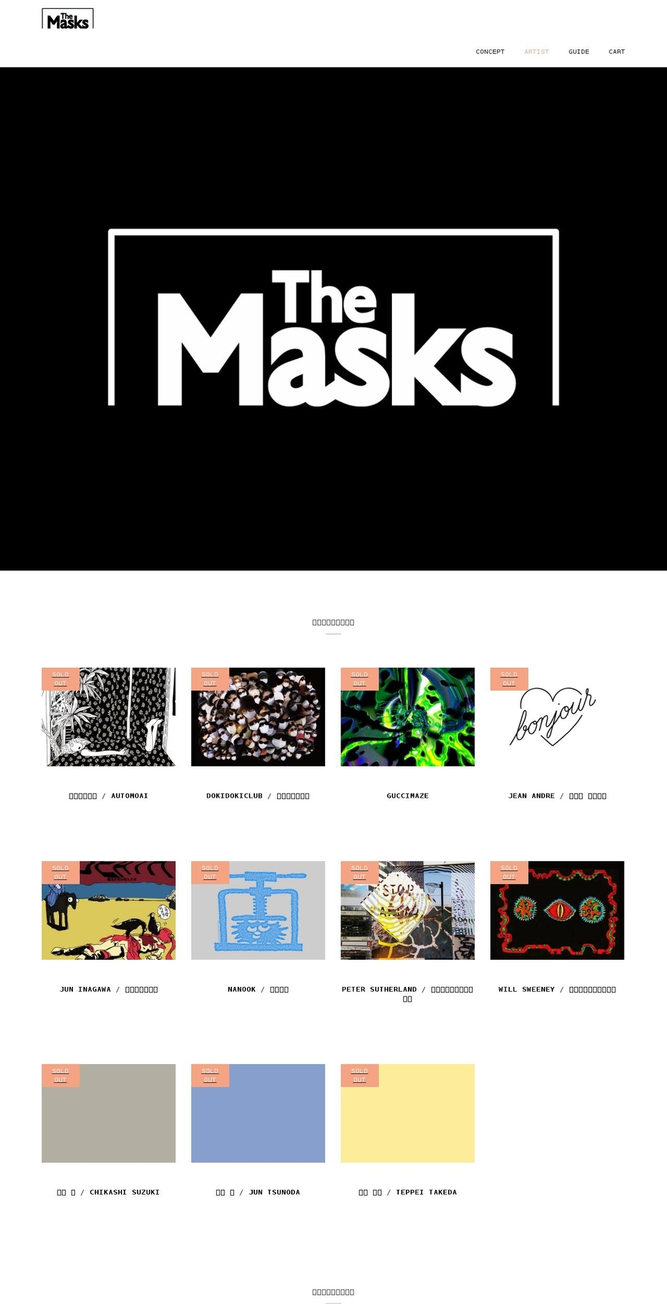 themasks.jp shopify website screenshot