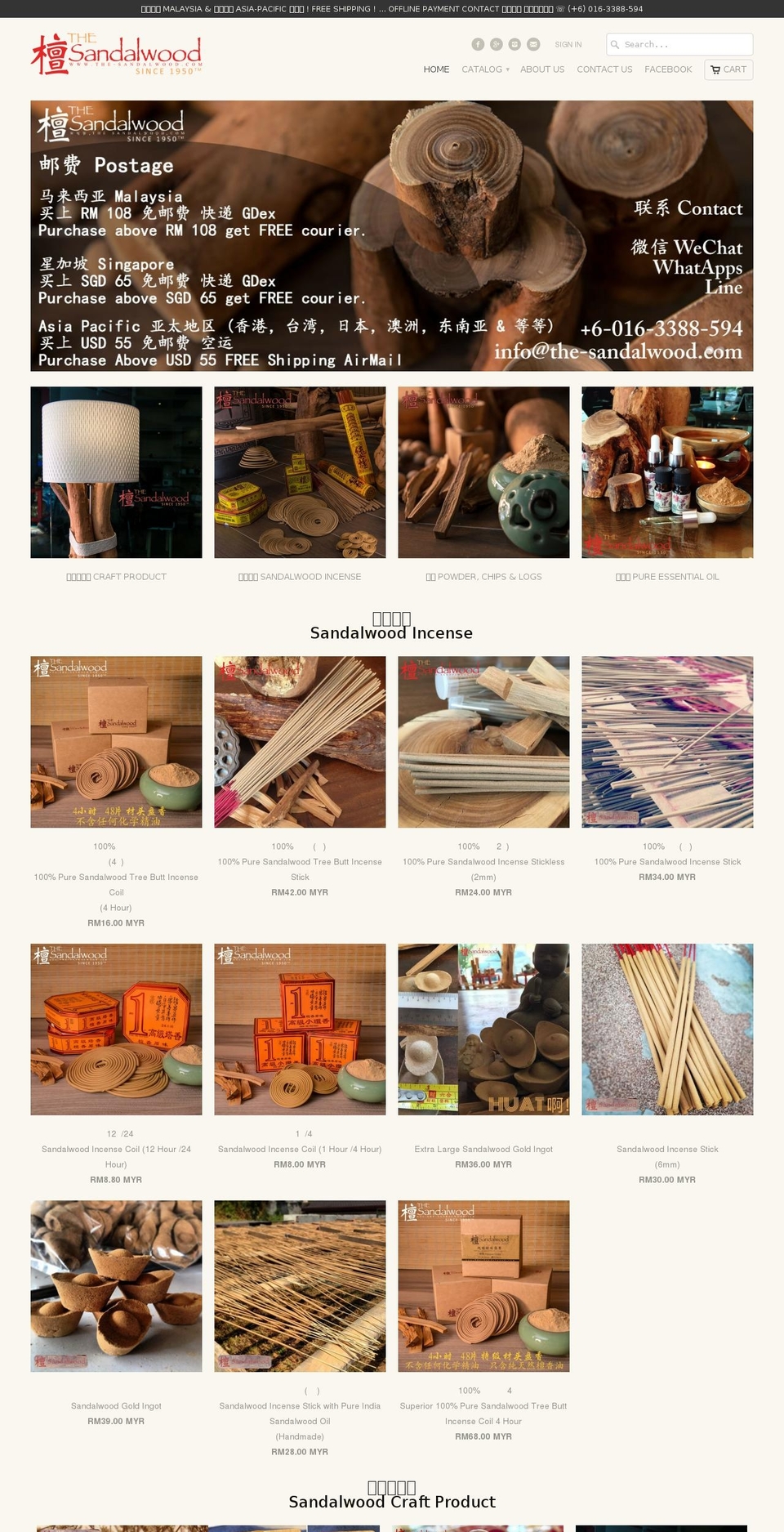 thesandalwoodshop.com shopify website screenshot