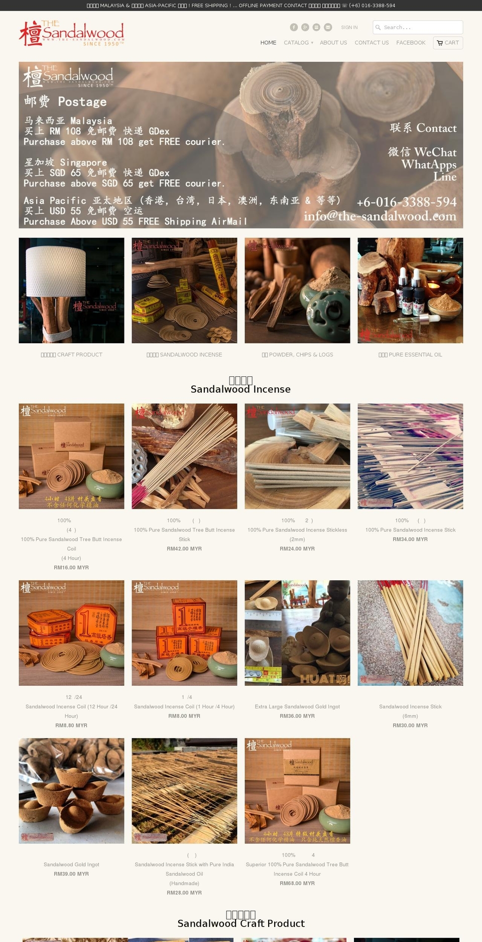 thesandalwoodstore.com shopify website screenshot
