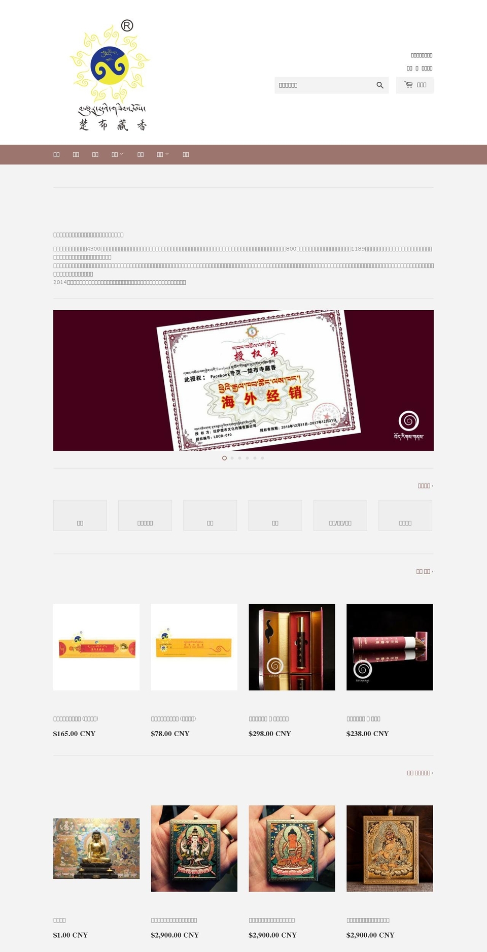 tibetincense.com shopify website screenshot