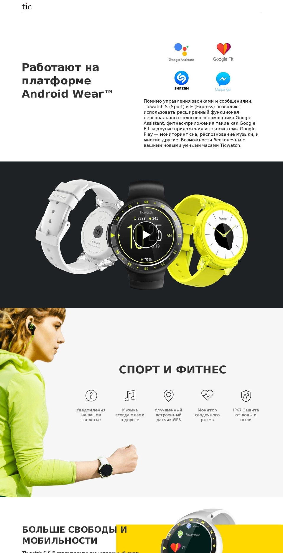ticwatch.ru shopify website screenshot
