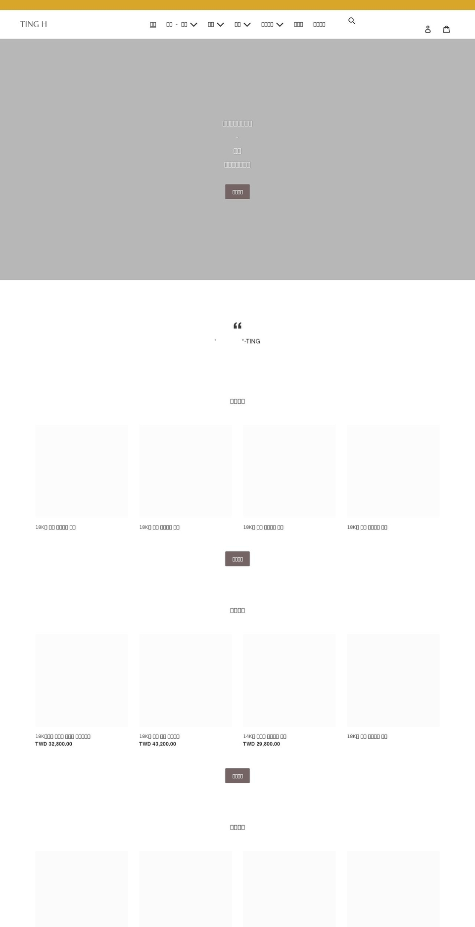 tinghjewelry.com shopify website screenshot