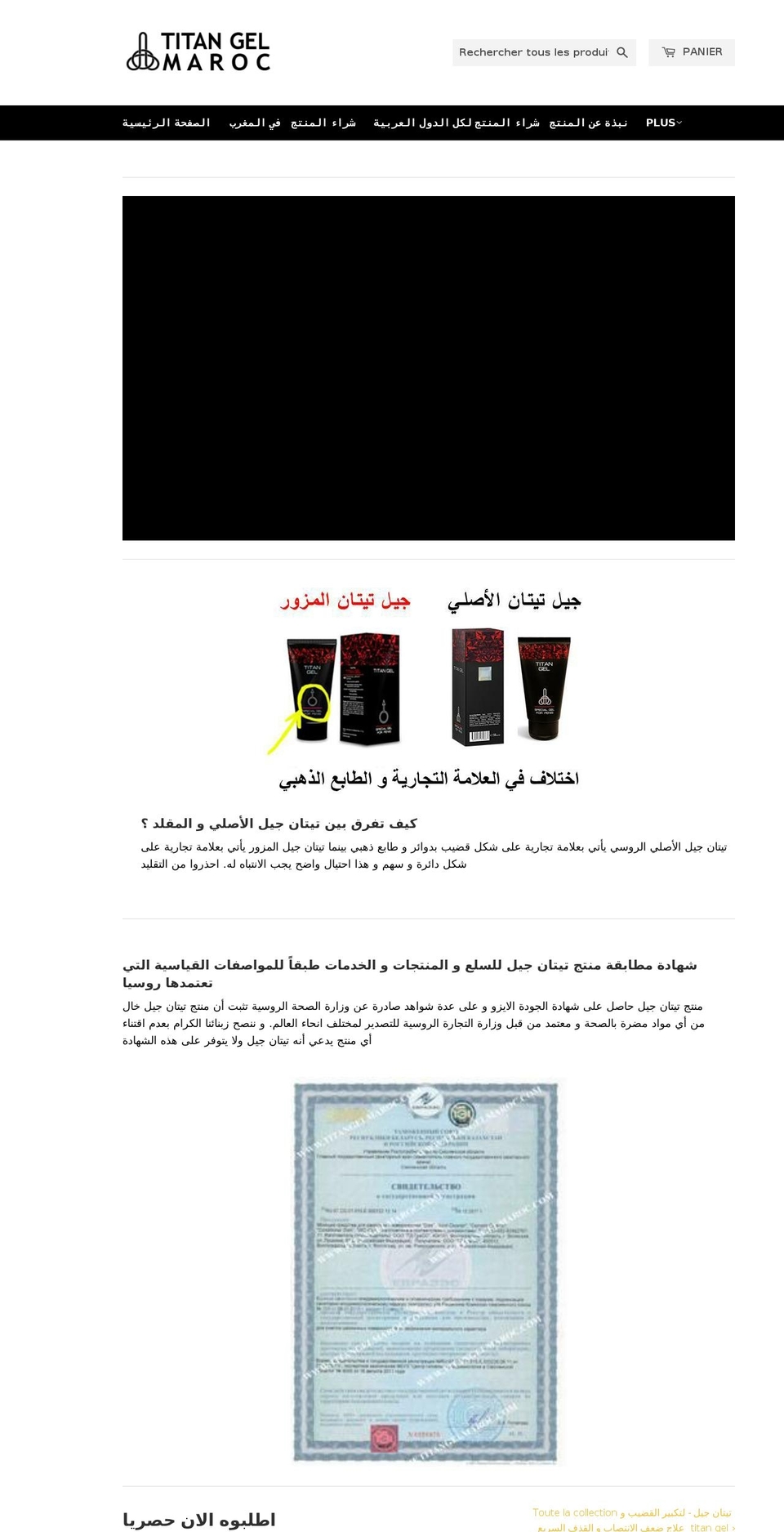 titangelmaroc.com — Shopify storefront screenshot