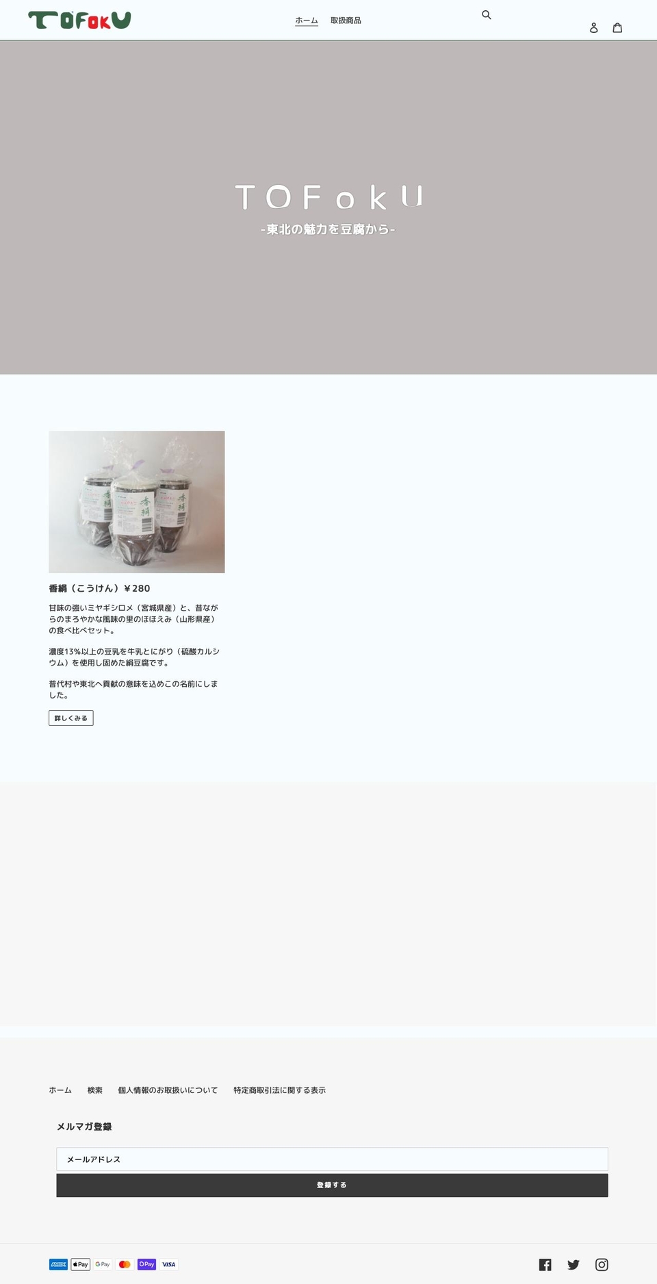 tofoku.com shopify website screenshot