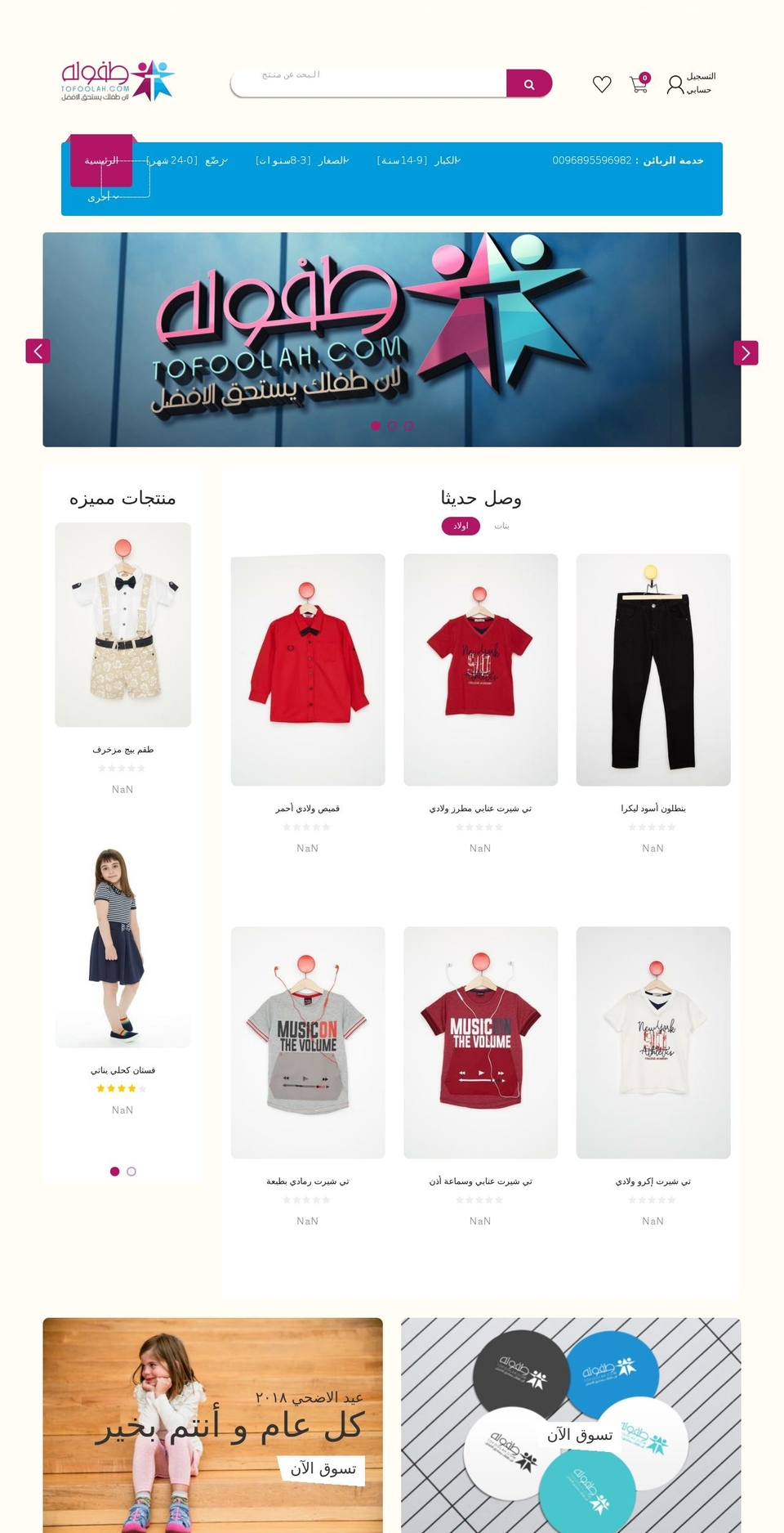 tofoolah.com — Shopify storefront screenshot