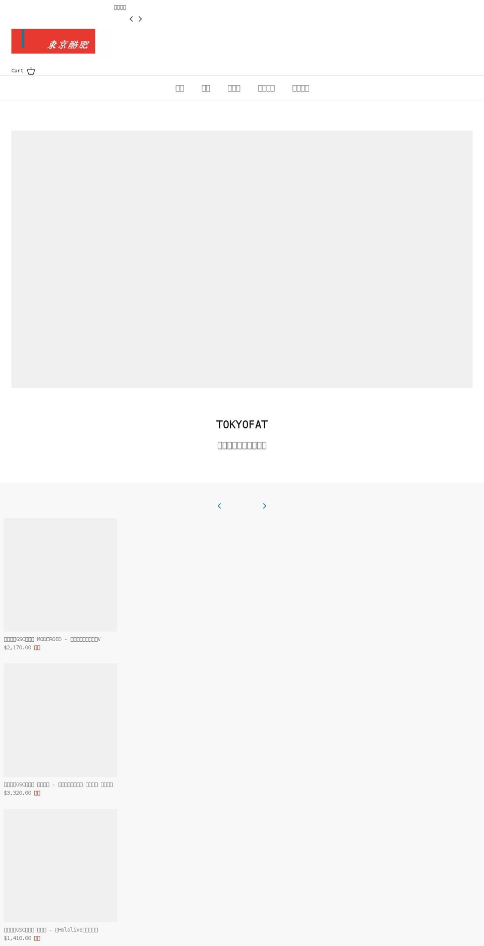 tokyofat.com — Shopify storefront screenshot