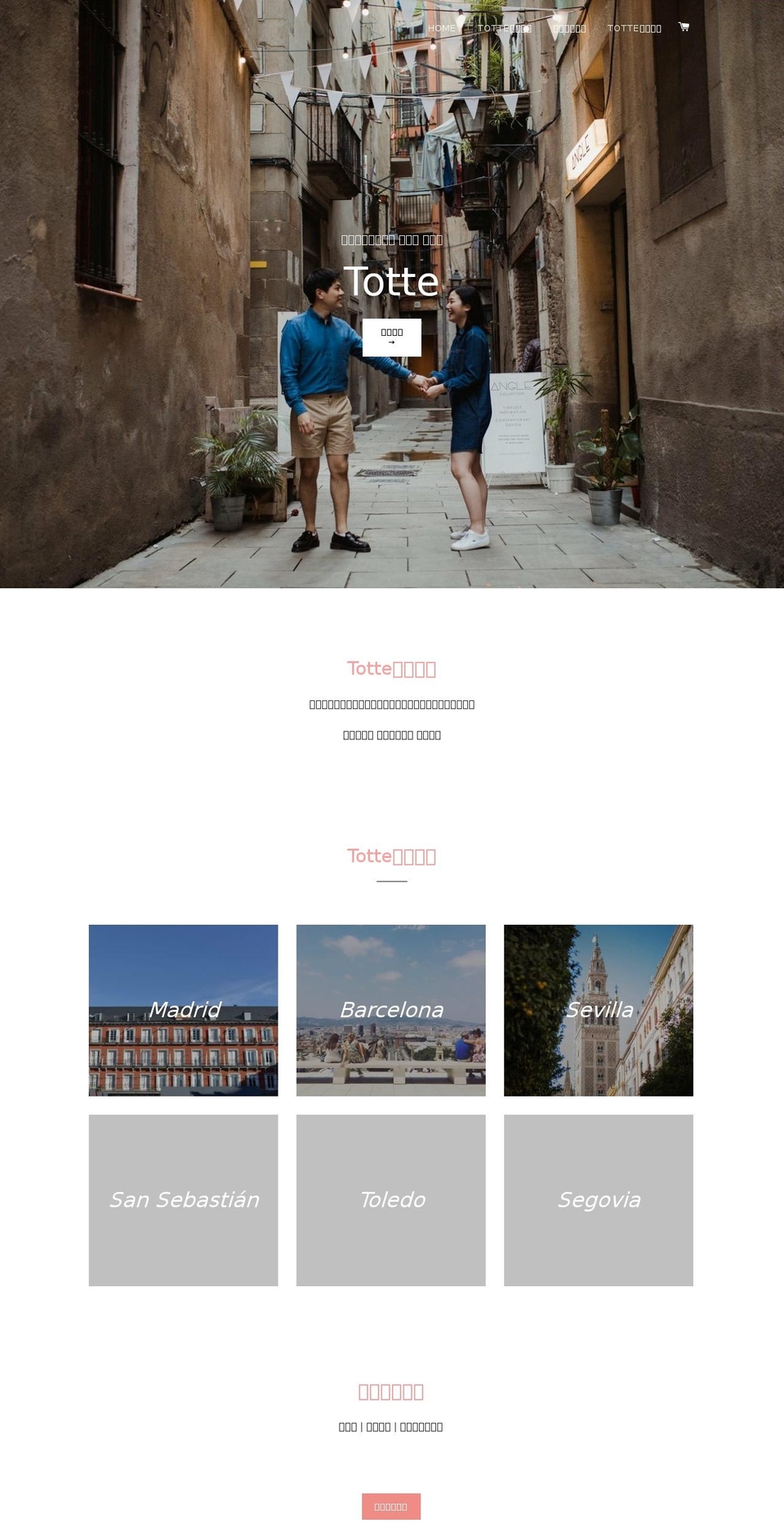 totte-me.com — Shopify storefront screenshot