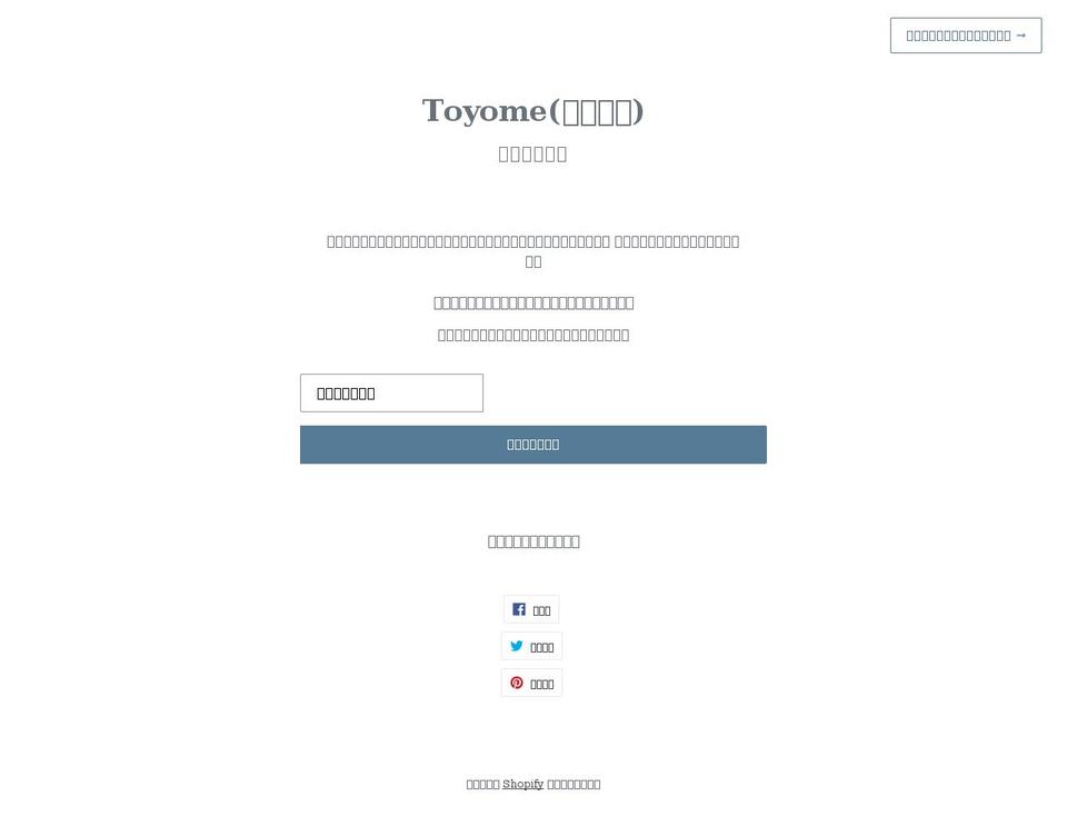 toyome.jp shopify website screenshot