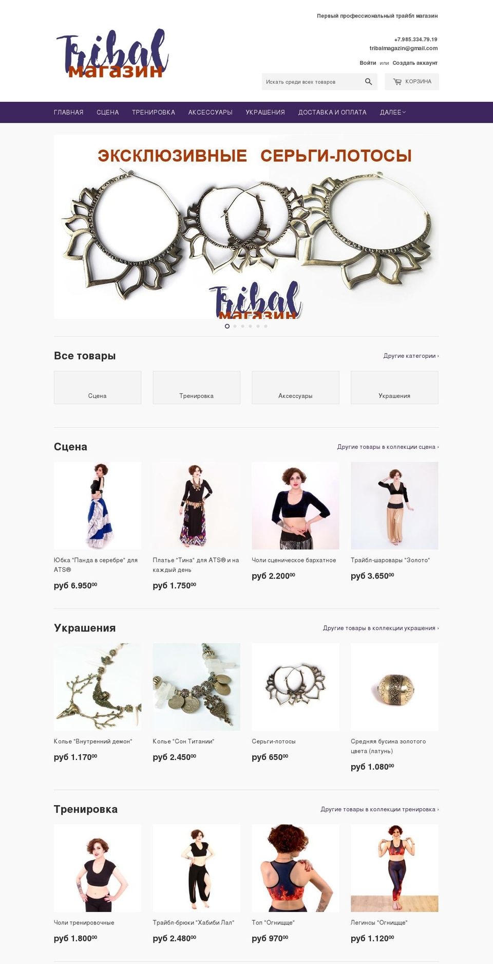 tribalmagazin.ru shopify website screenshot