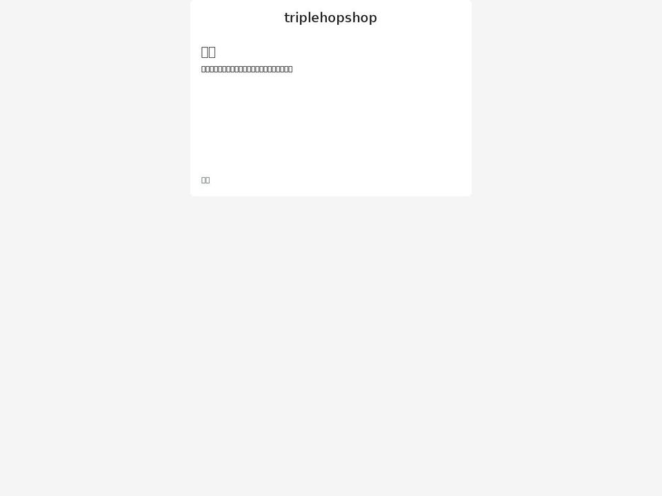 triplehopshop.com.au shopify website screenshot