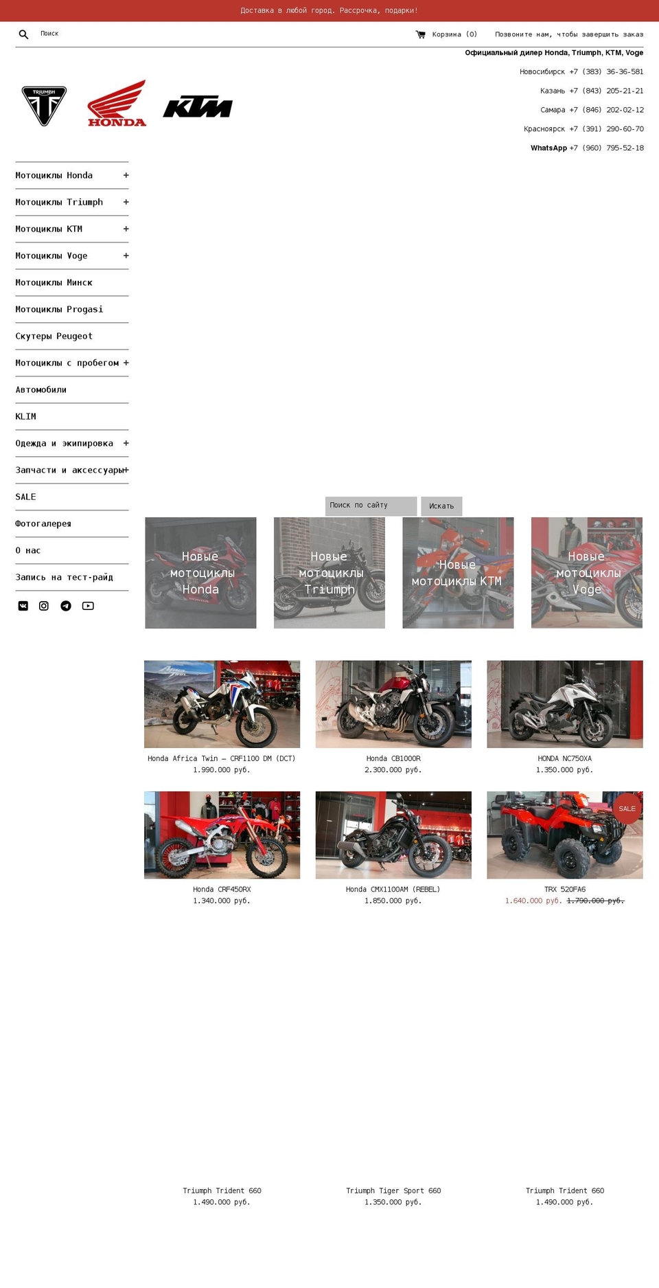 triumph-motoland.ru shopify website screenshot