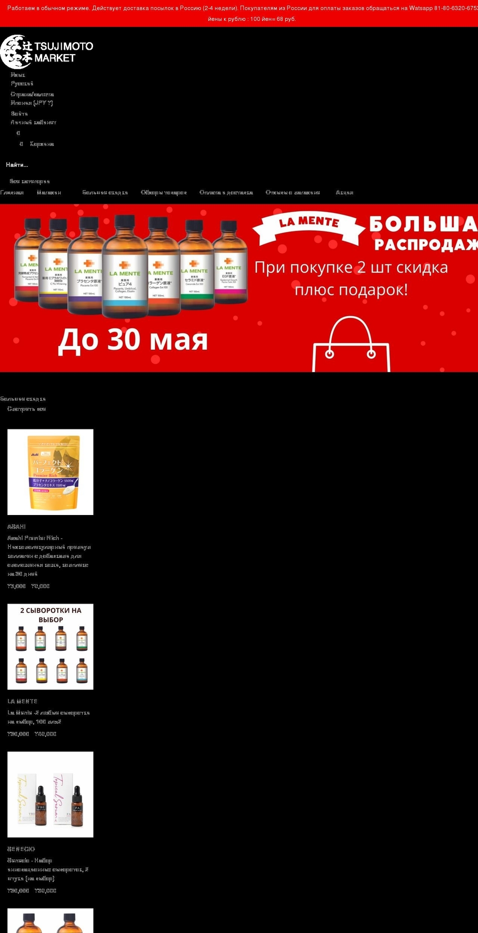 tsujimotomarket.com shopify website screenshot