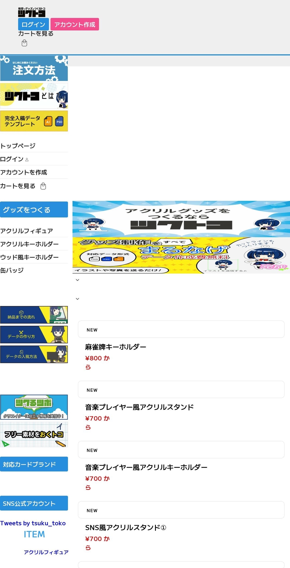 tsukutoko.com shopify website screenshot