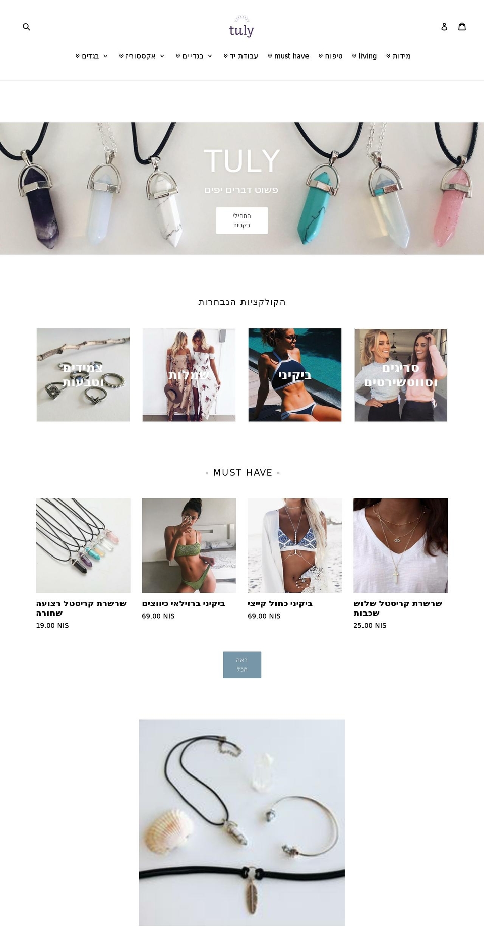 tulystyle.com — Shopify storefront screenshot