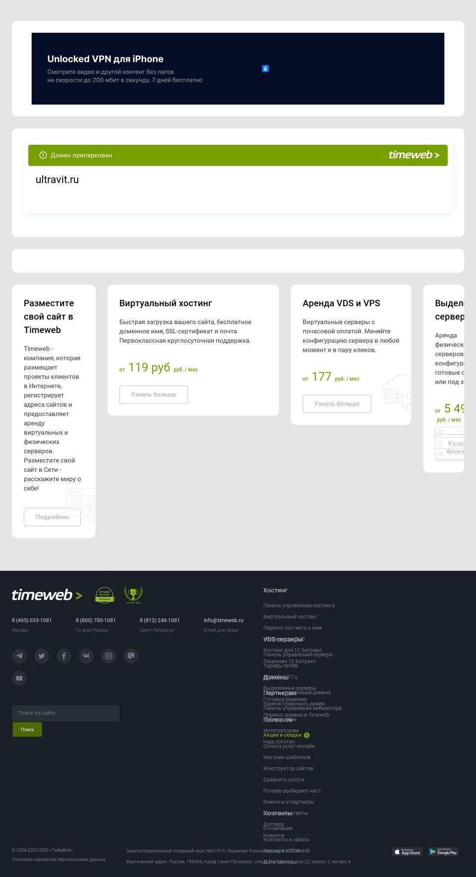 ultravit.ru shopify website screenshot