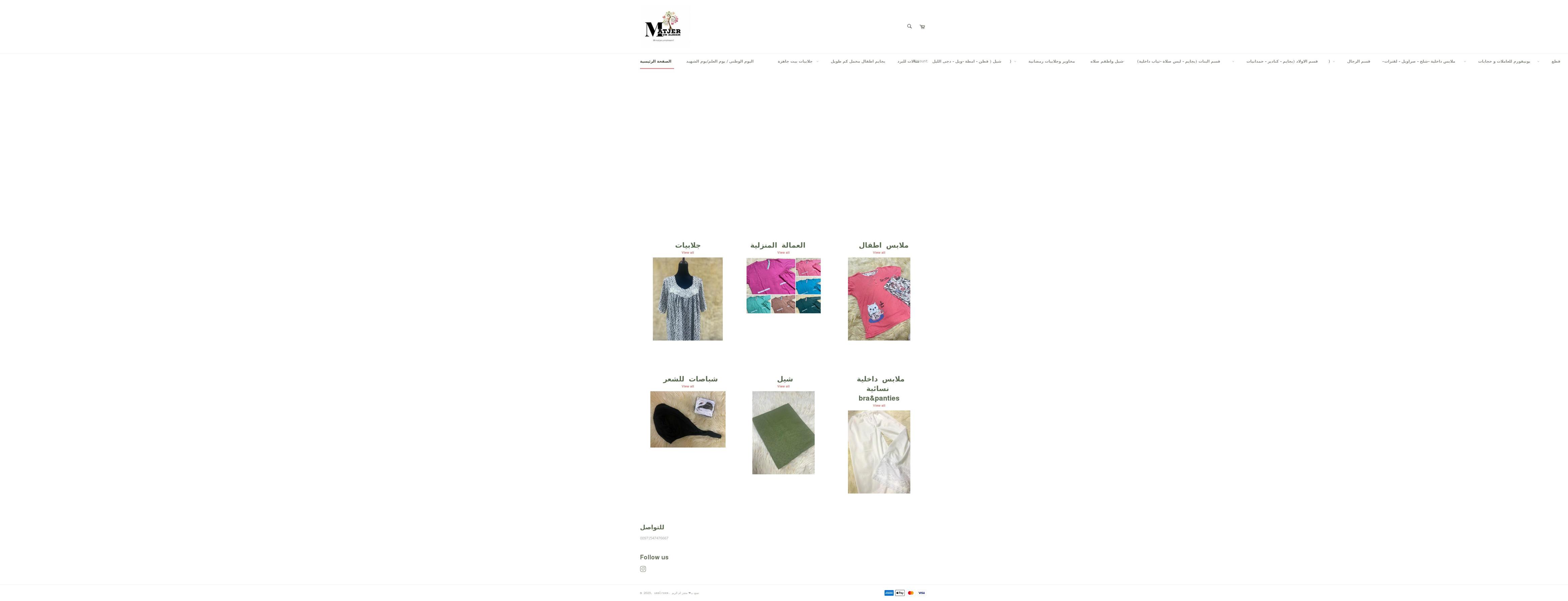 umalreem.com shopify website screenshot