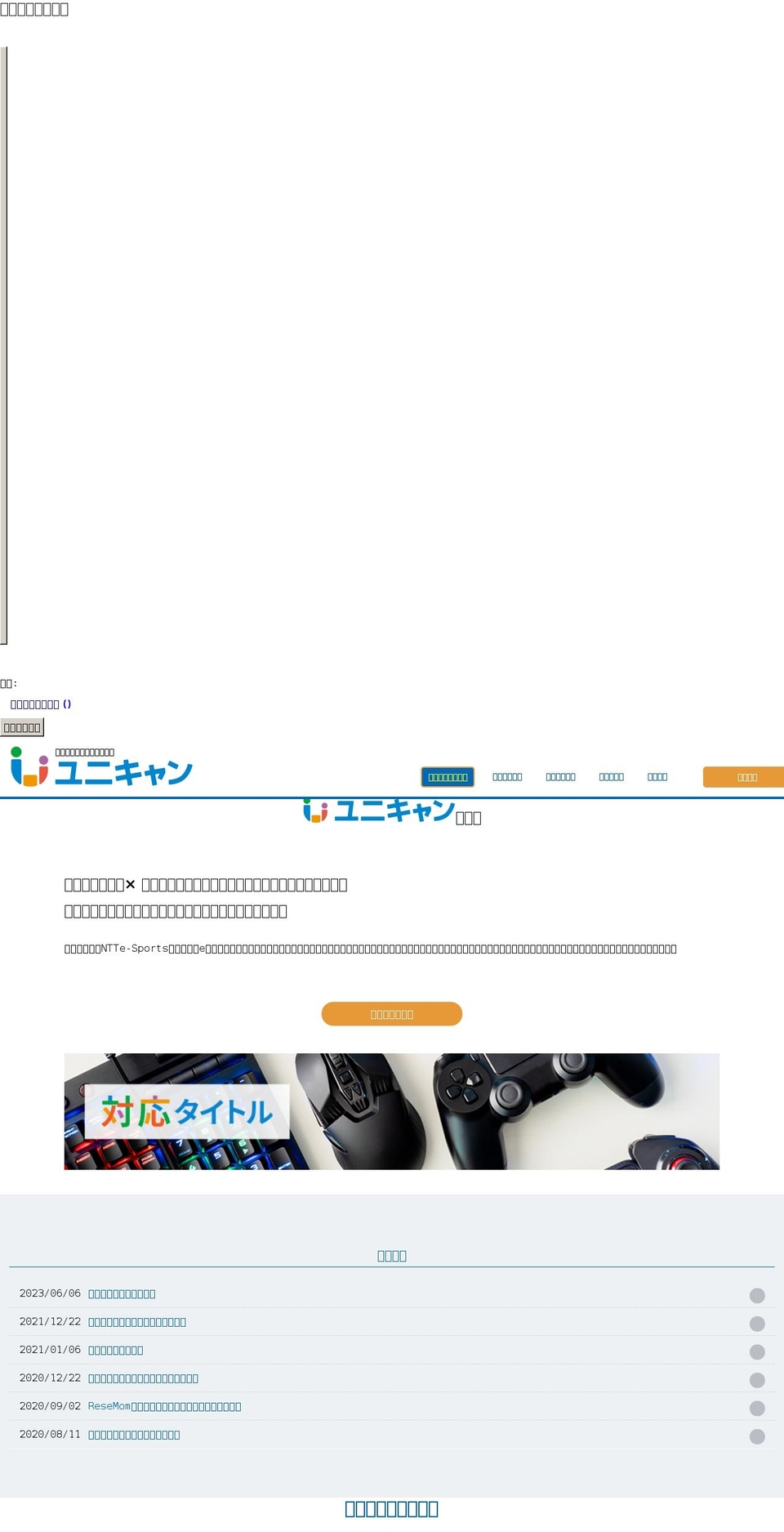 uni-cam.jp shopify website screenshot