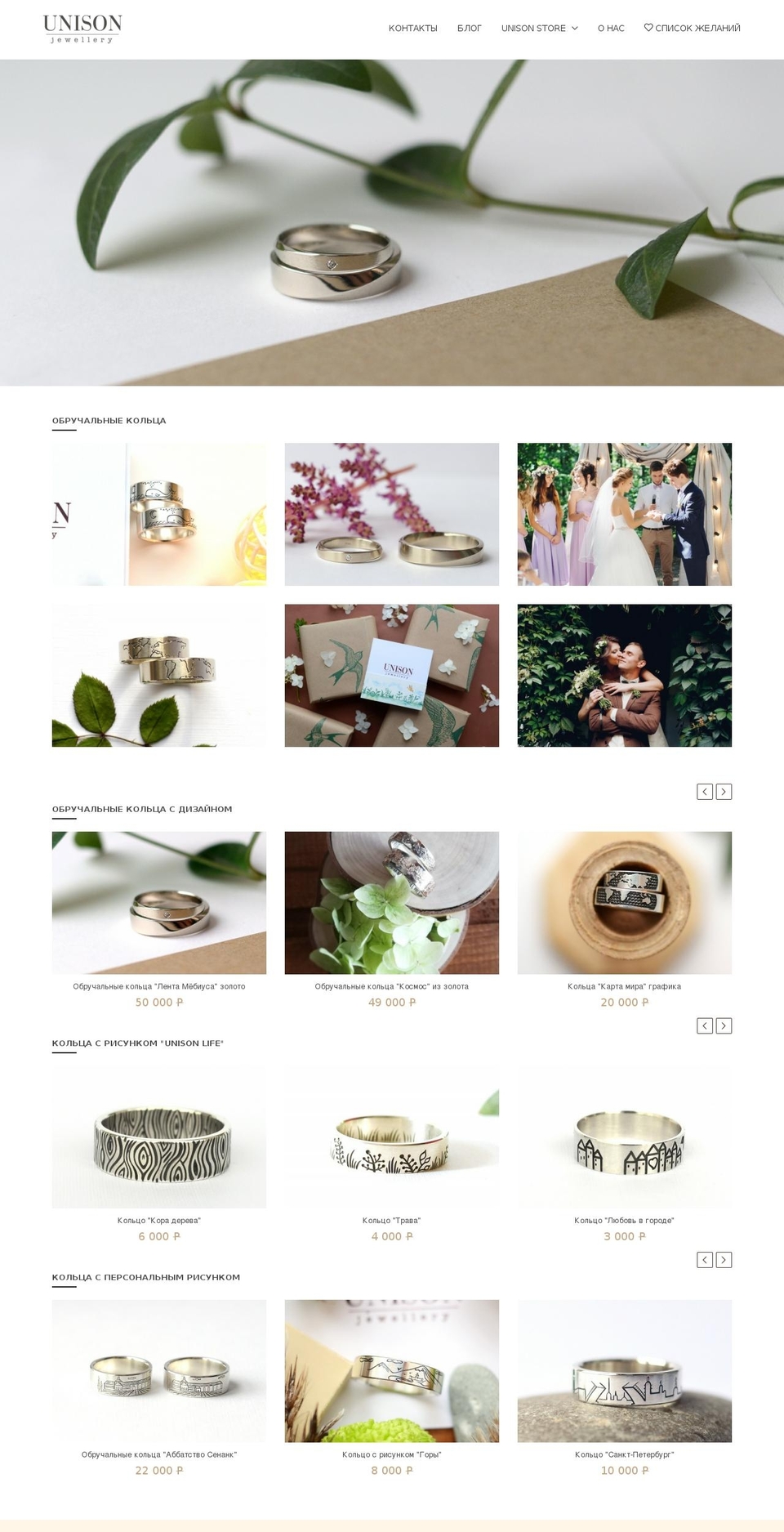 unison-jewellery.ru shopify website screenshot
