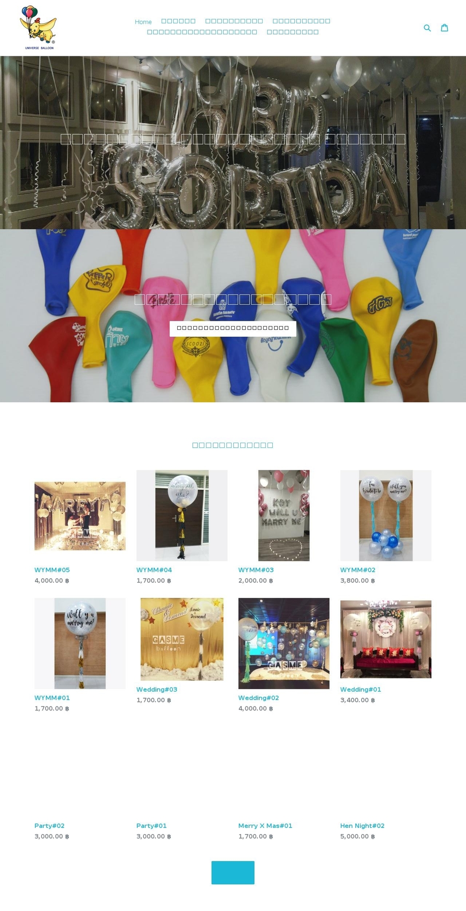 universeballoon.com shopify website screenshot