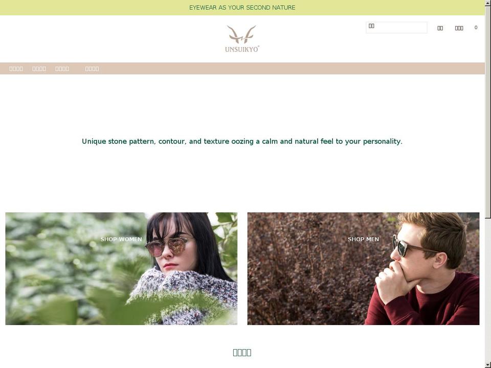 unsuikyo.com — Shopify storefront screenshot