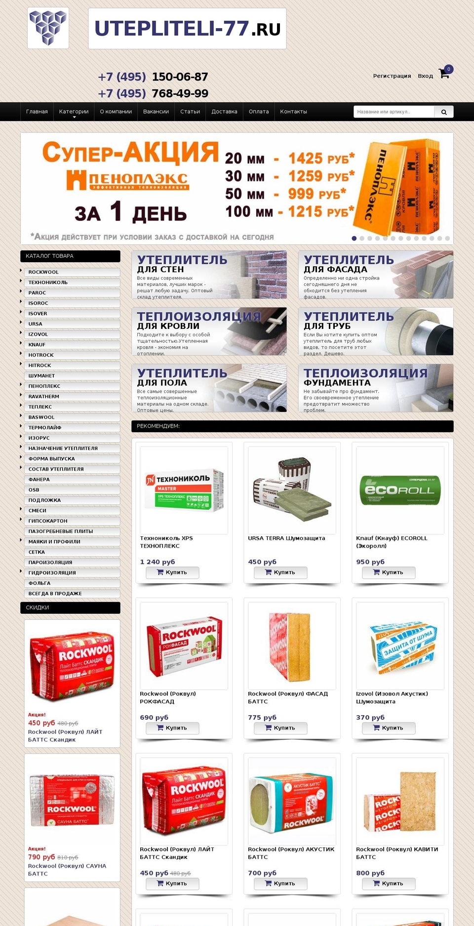 utepliteli77.ru shopify website screenshot