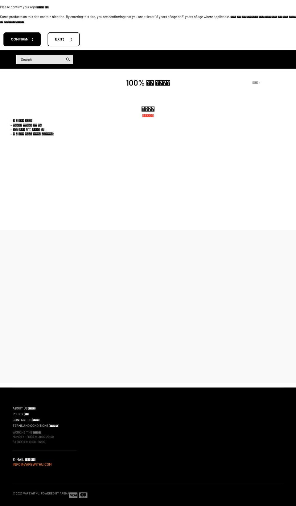 vapewithu.com shopify website screenshot