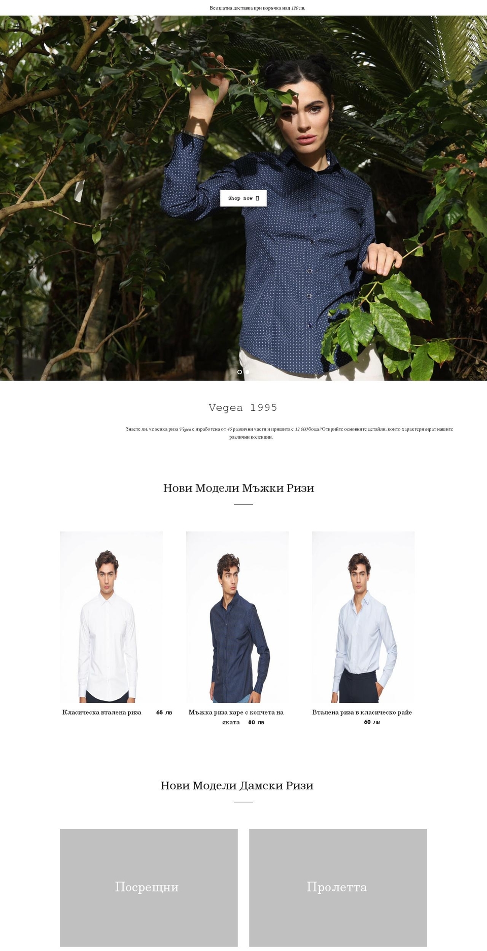 vegea-bg.com shopify website screenshot